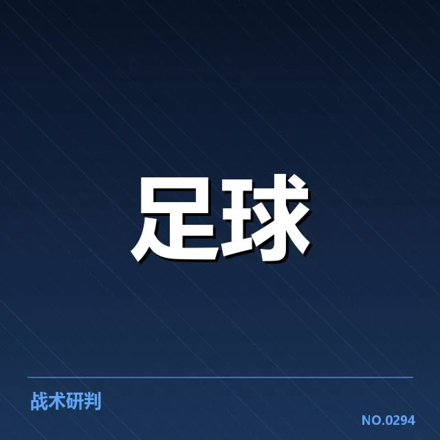 本阶段西班牙国王杯核心球队和赛程明确