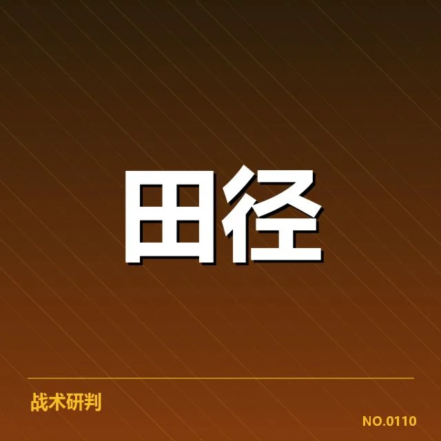 室内田径赛成绩突破:运动员实力提升能持续吗