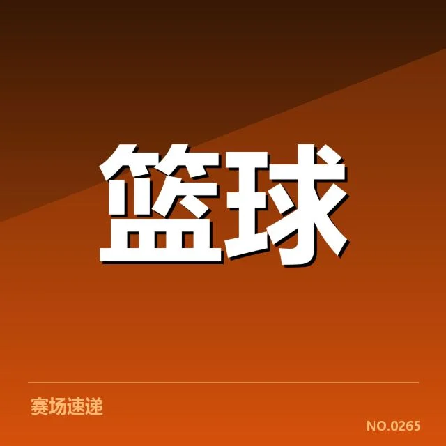 林书豪加盟CBA新赛季：球队实力与未来表现疑问